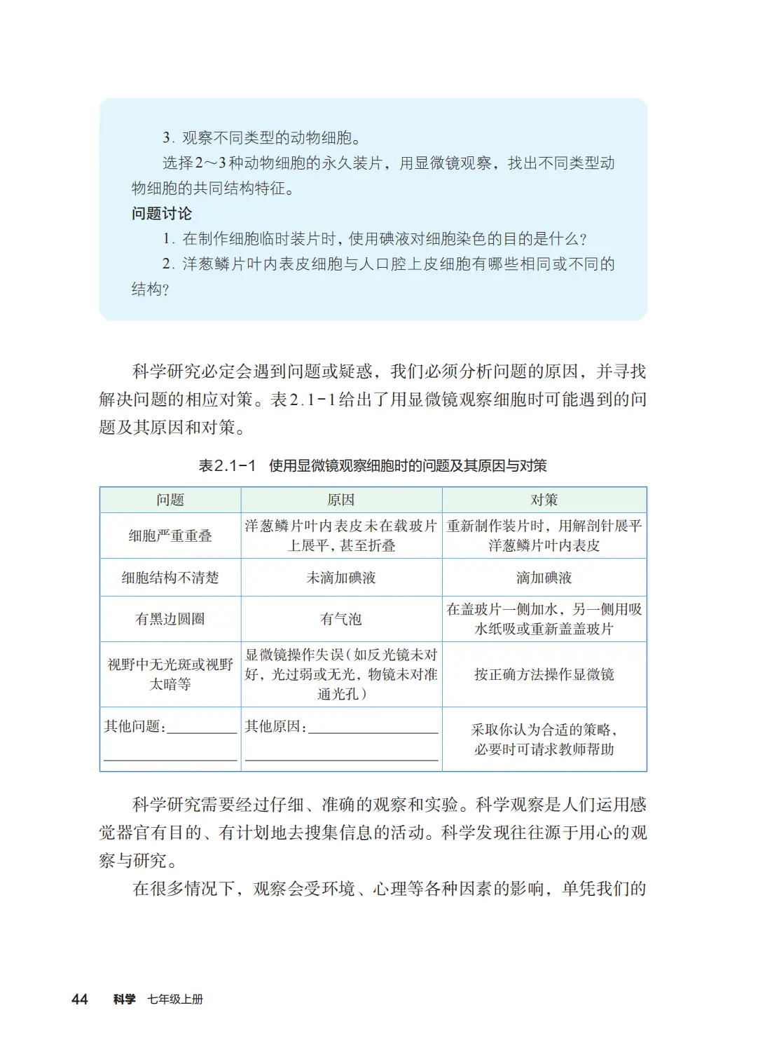 浙教版七年級科學上冊電子課本(2026年新教材)