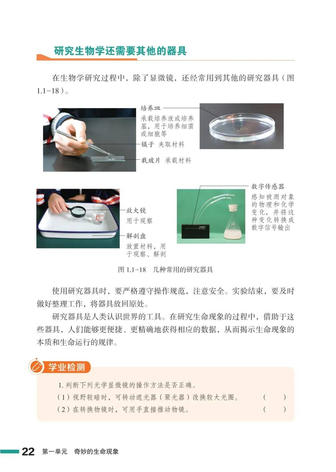 濟南版七年級生物上冊電子課本(2026新教材)