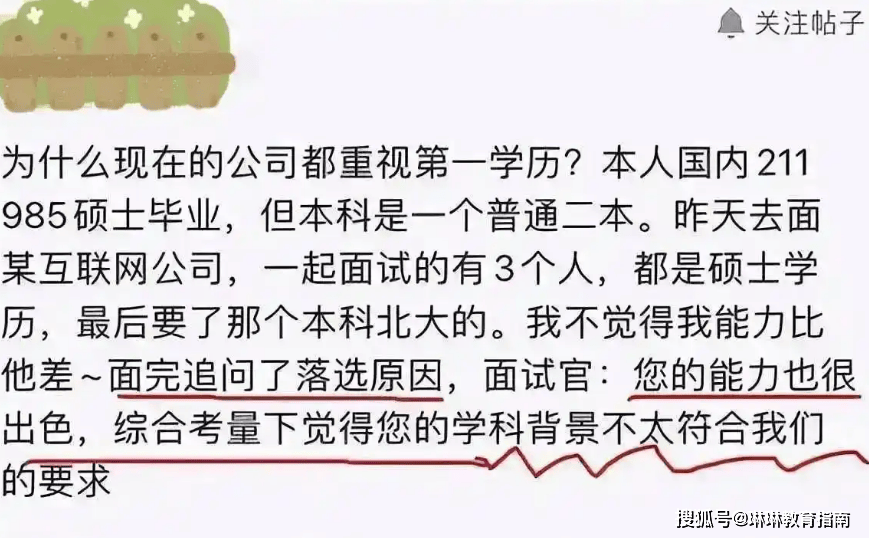 原創“抱歉，我們只看第一學歷”，985碩士求職被拒，哭訴：難道我的研究生白考了嗎？