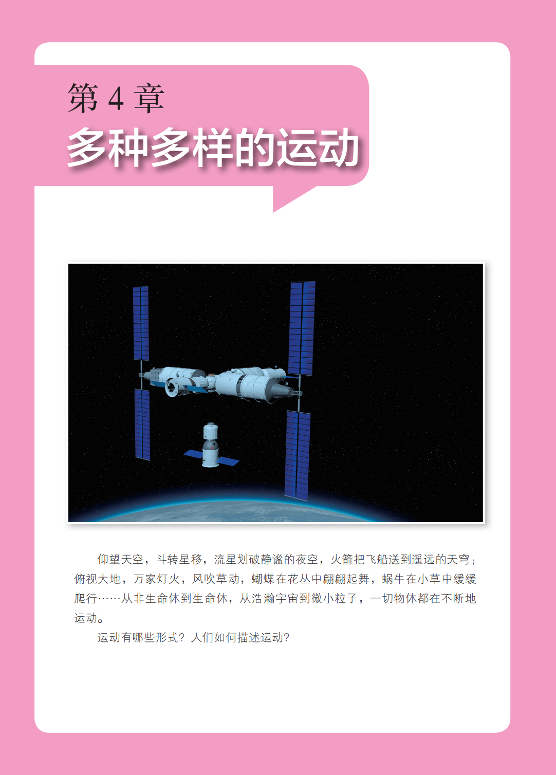 浙教版七年級科學上冊電子課本(2026年新教材)