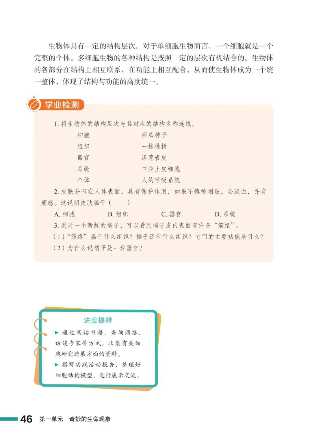 濟南版七年級生物上冊電子課本(2026新教材)