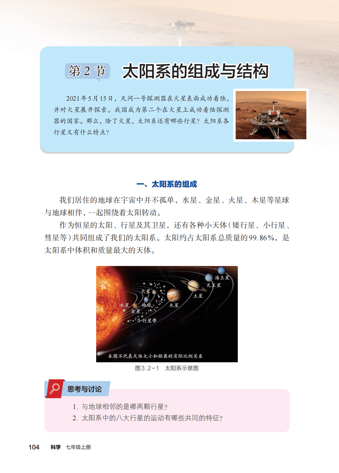 浙教版七年級科學上冊電子課本(2026年新教材)