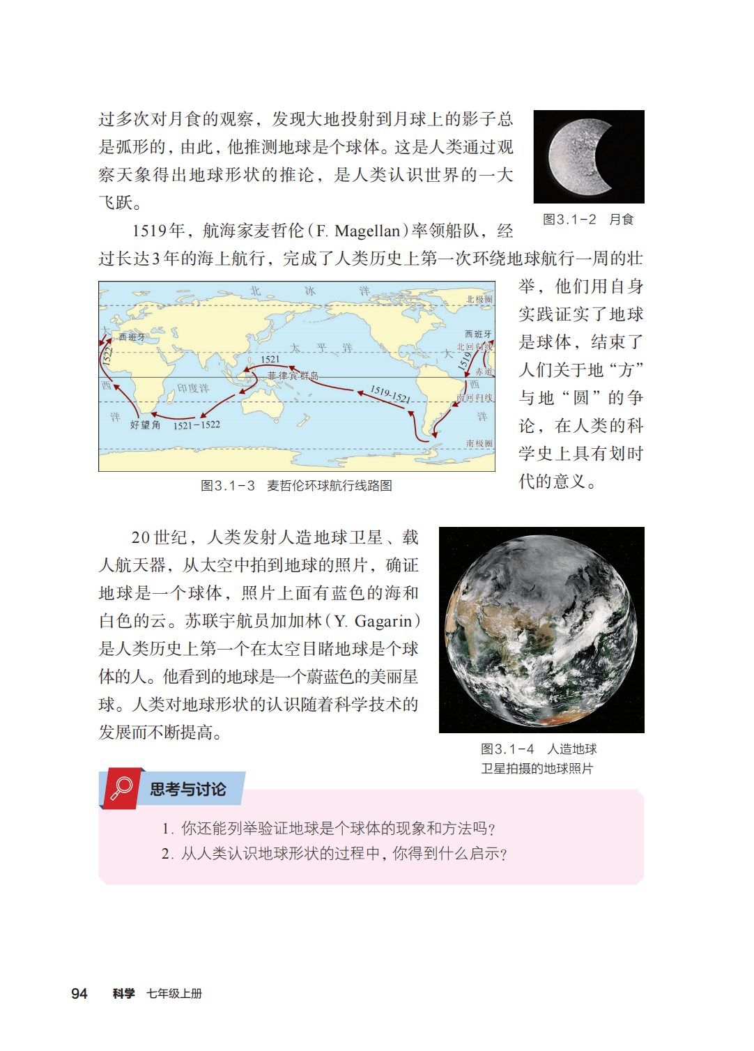 浙教版七年級科學上冊電子課本(2026年新教材)