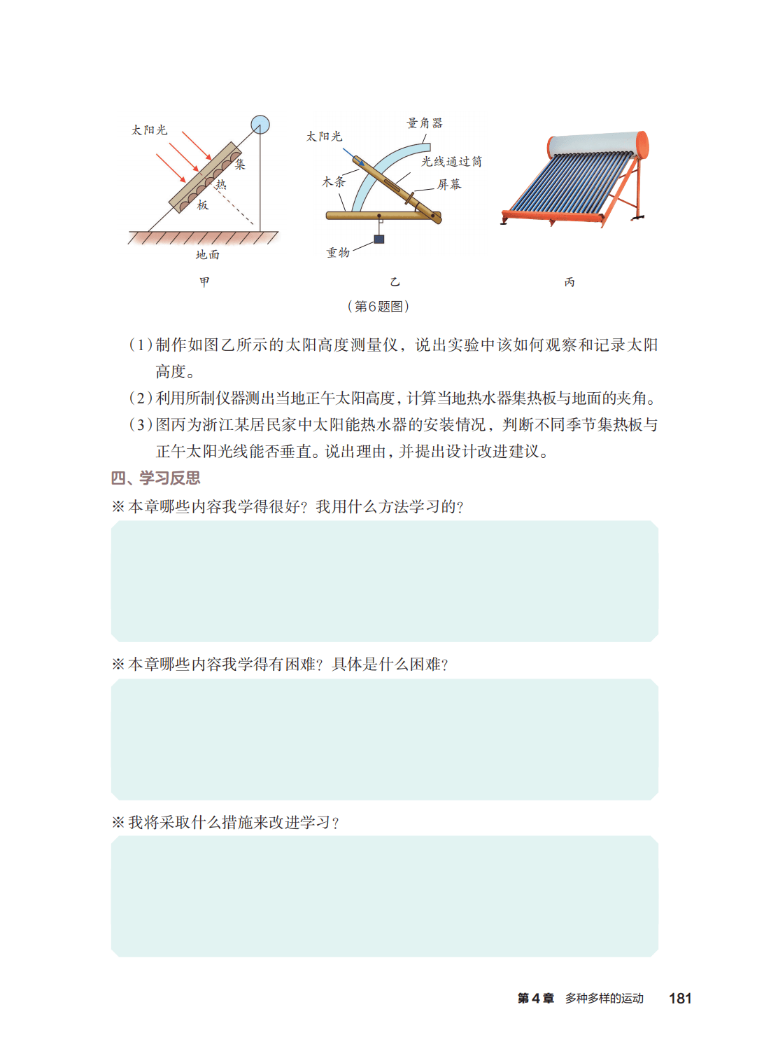 浙教版七年級科學上冊電子課本(2026年新教材)