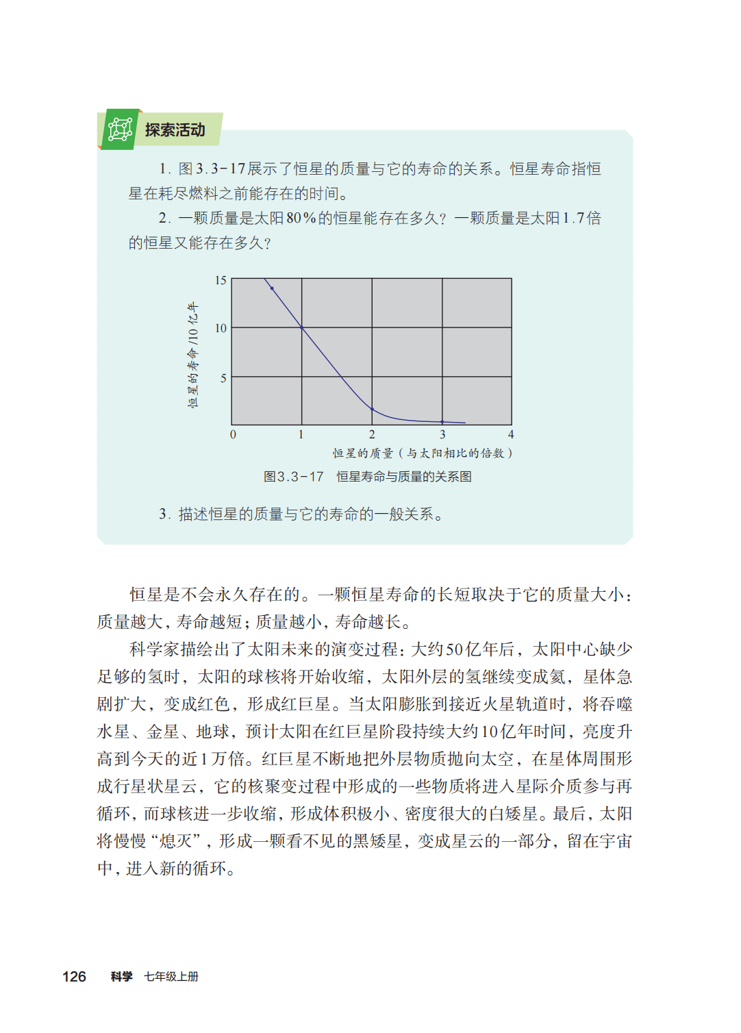浙教版七年級科學上冊電子課本(2026年新教材)