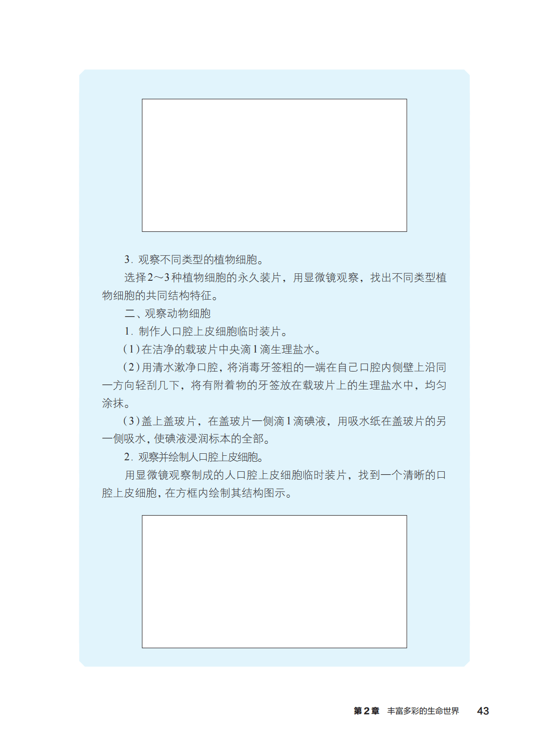 浙教版七年級科學上冊電子課本(2026年新教材)