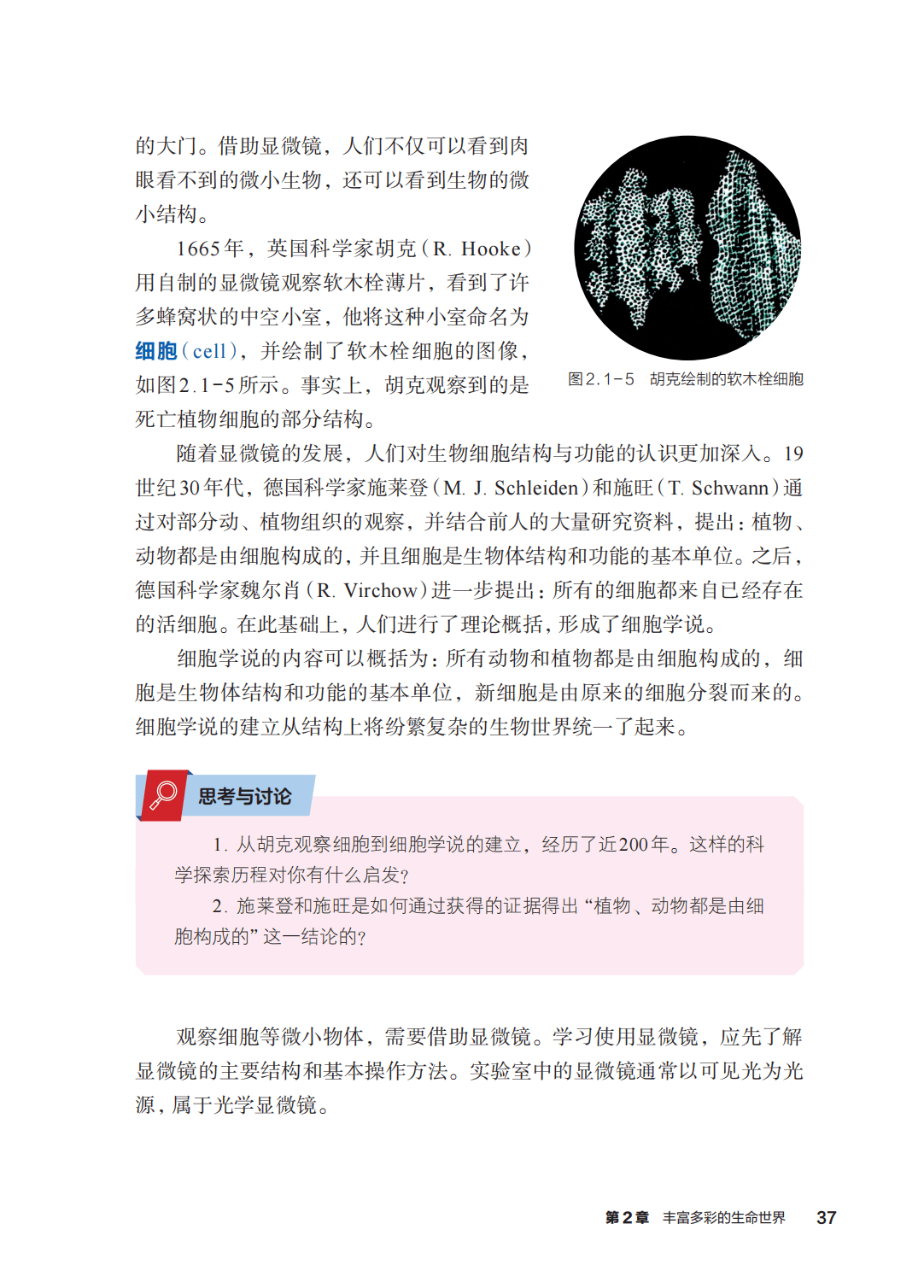 浙教版七年級科學上冊電子課本(2026年新教材)