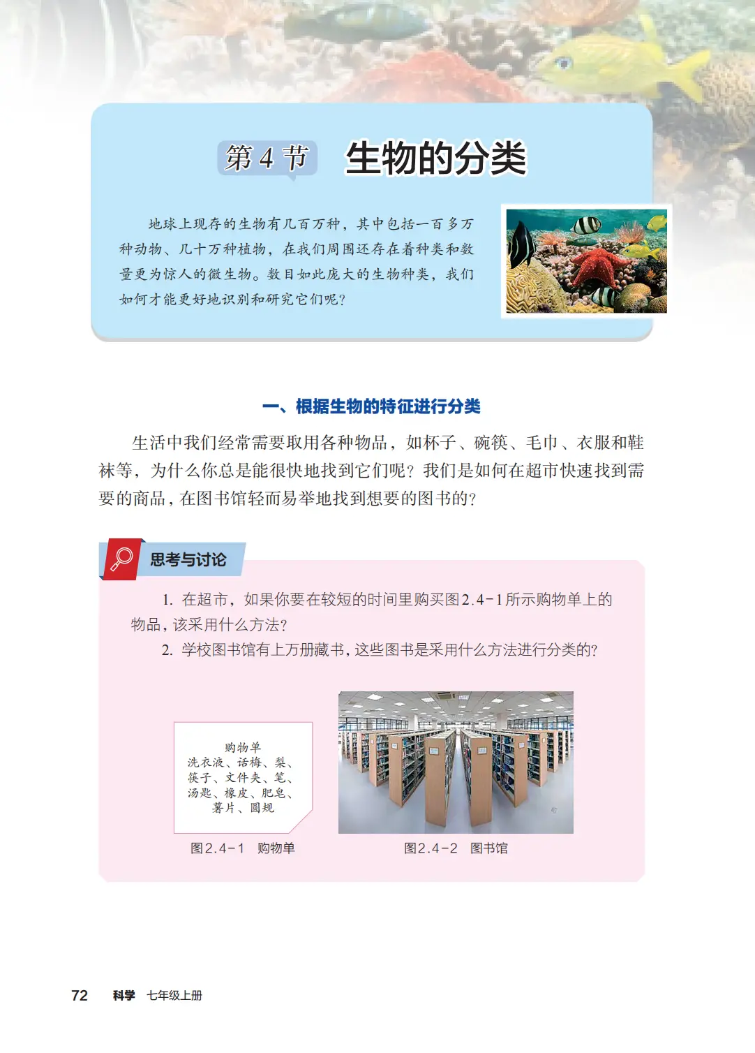 浙教版七年級科學上冊電子課本(2026年新教材)
