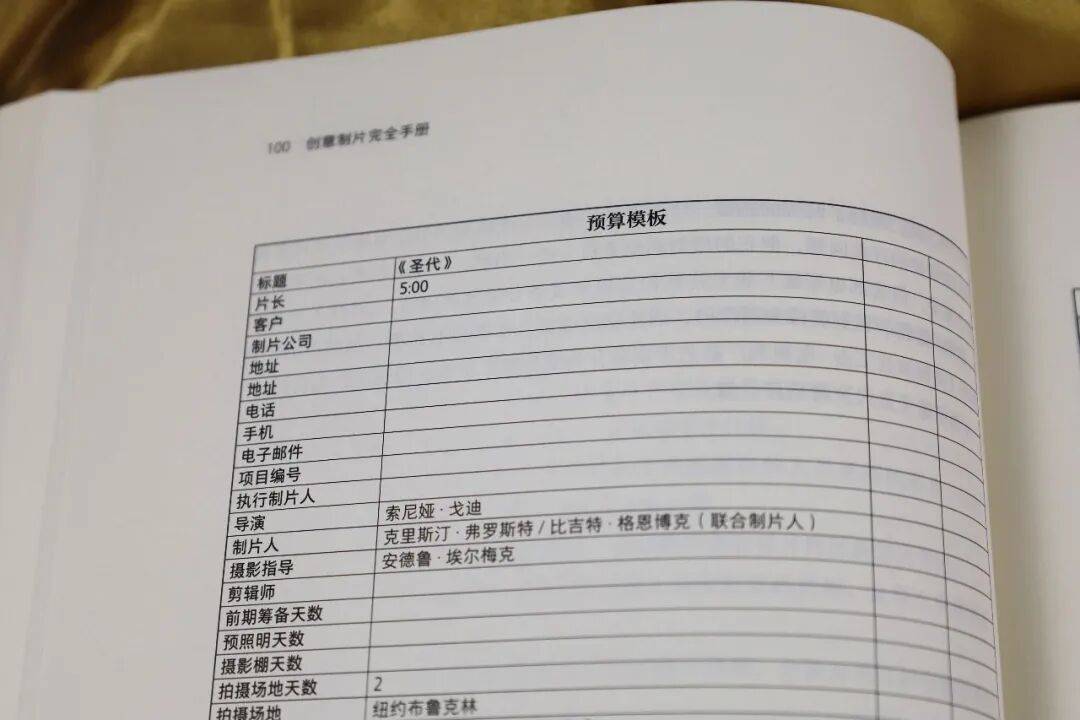 影視作品如何做預算？