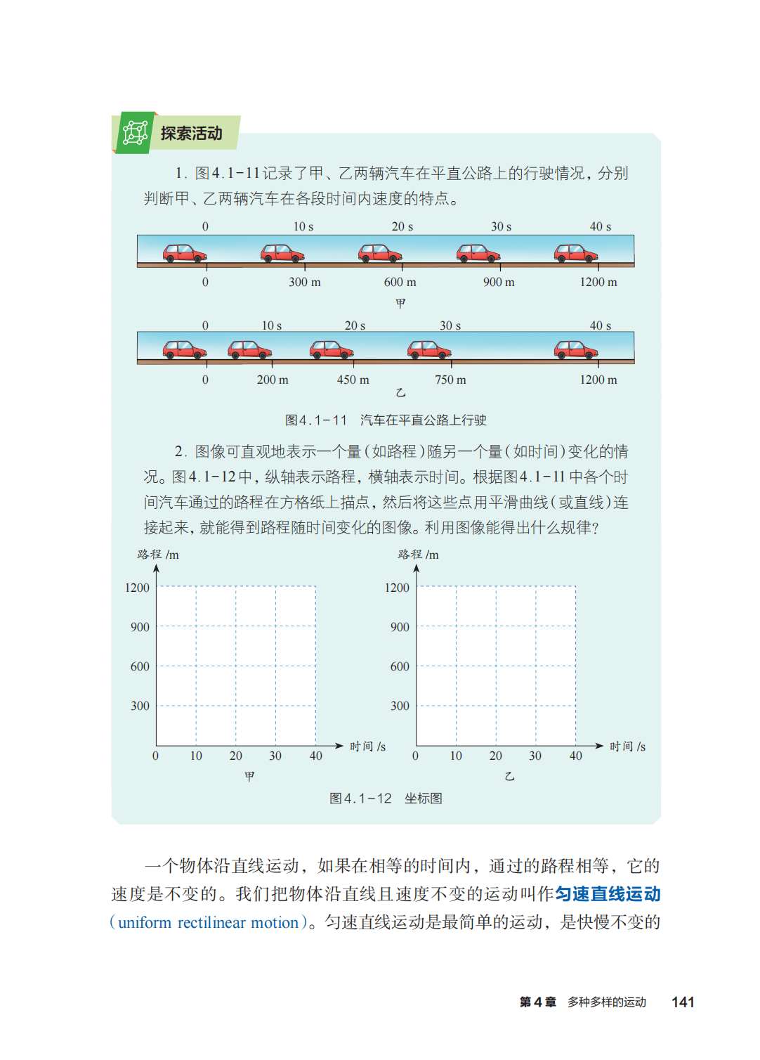 浙教版七年級科學上冊電子課本(2026年新教材)