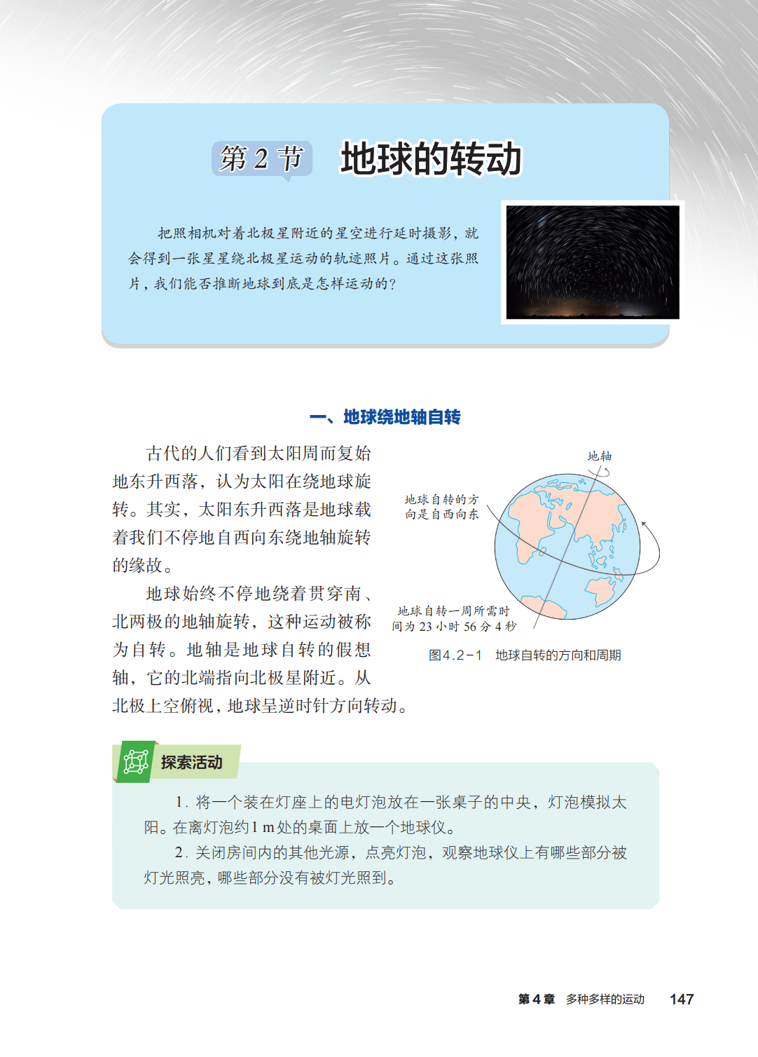 浙教版七年級科學上冊電子課本(2026年新教材)