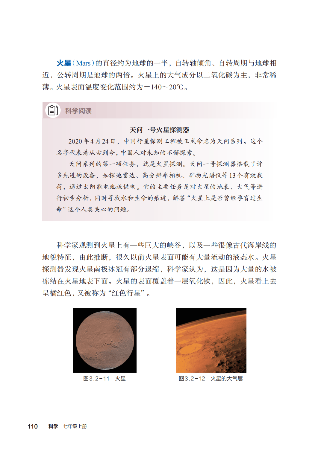 浙教版七年級科學上冊電子課本(2026年新教材)