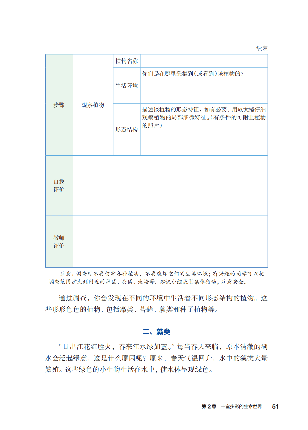 浙教版七年級科學上冊電子課本(2026年新教材)