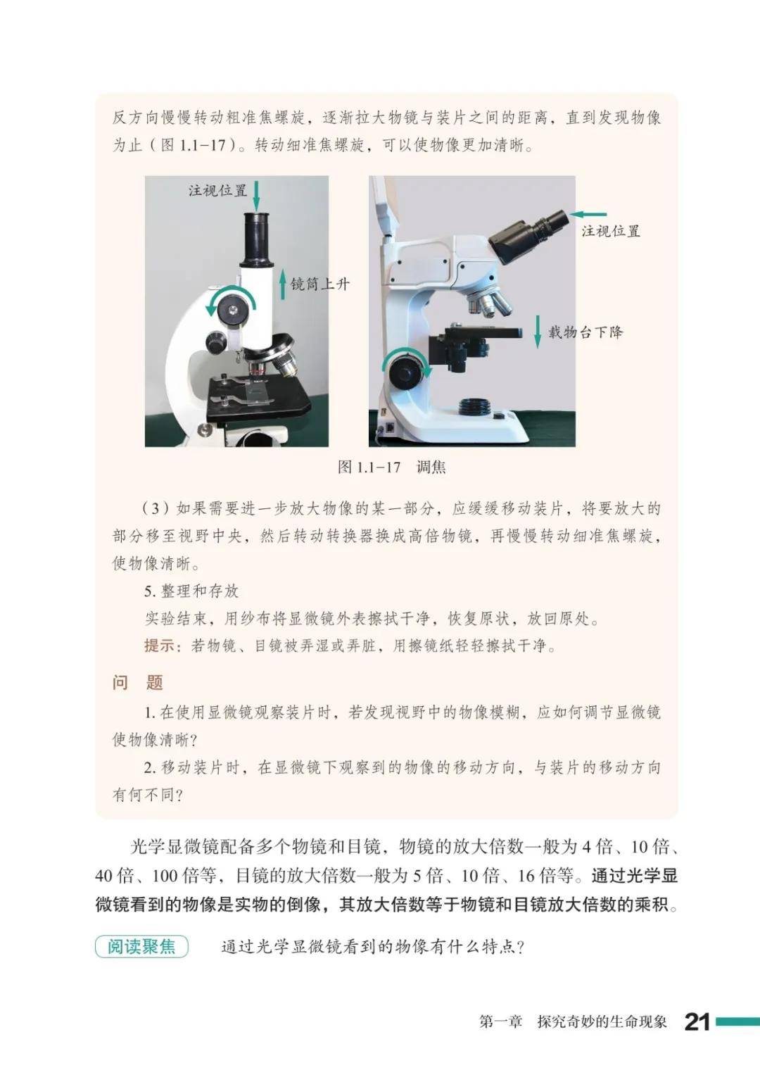 濟南版七年級生物上冊電子課本(2026新教材)