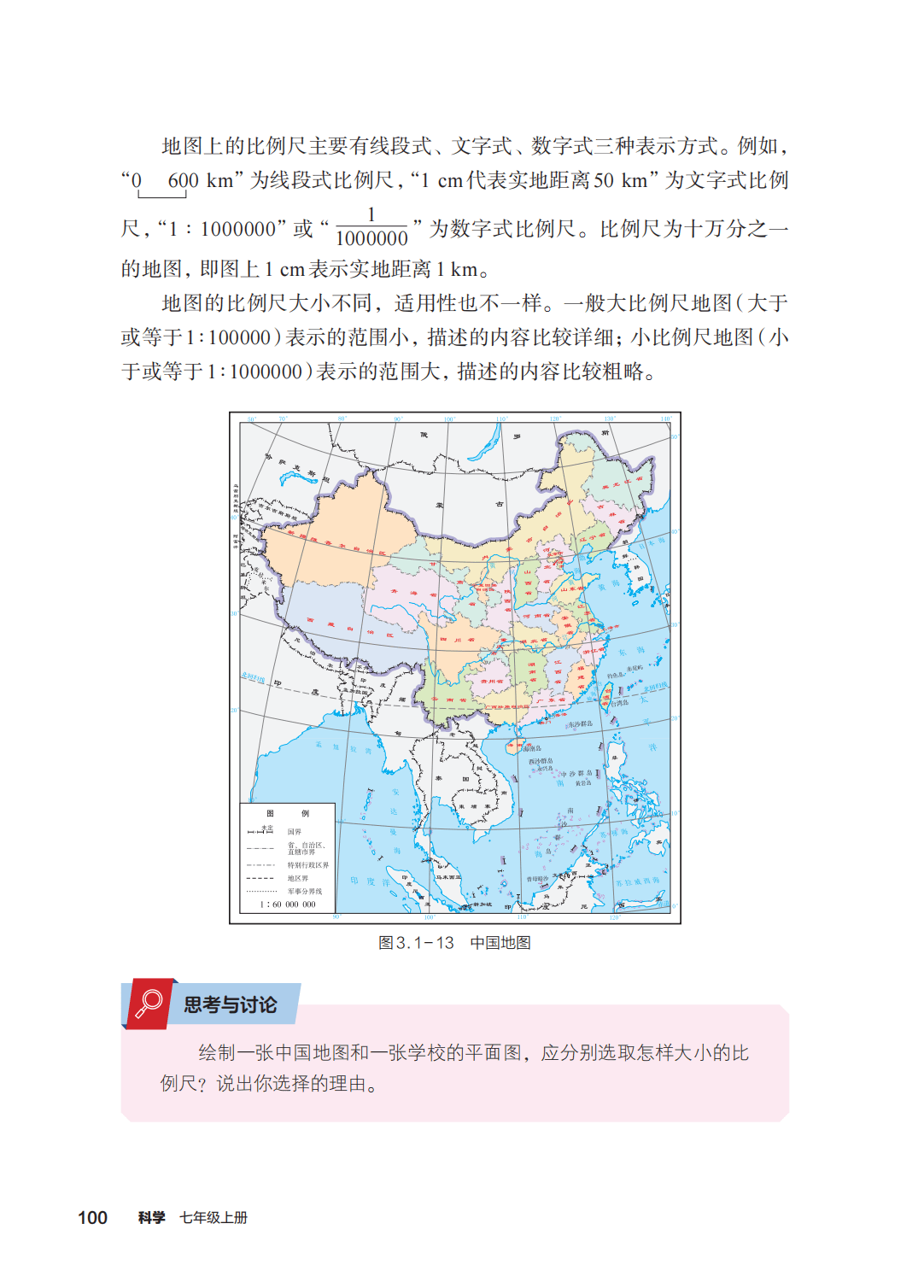 浙教版七年級科學上冊電子課本(2026年新教材)