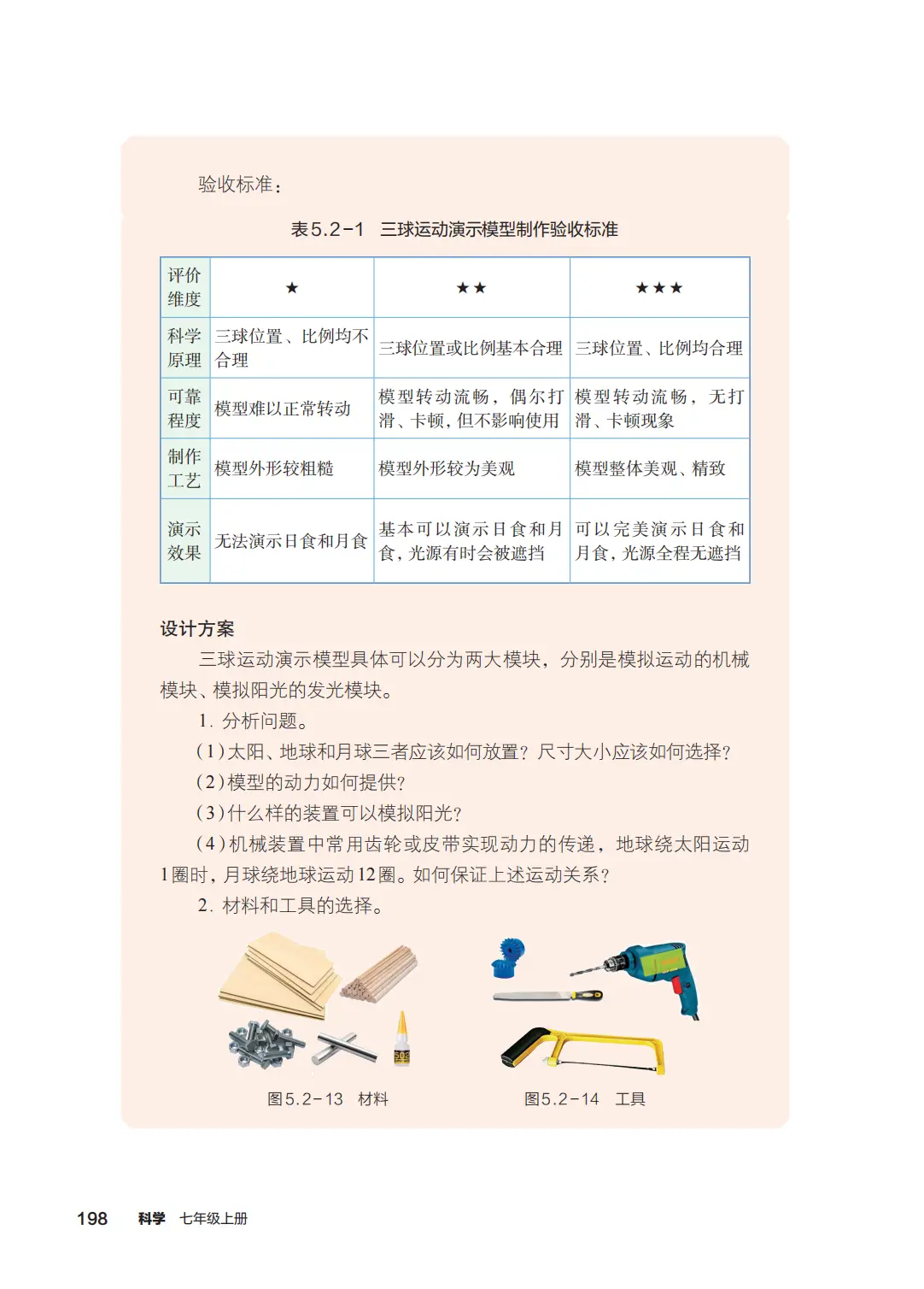 浙教版七年級科學上冊電子課本(2026年新教材)