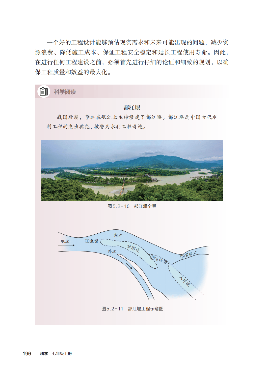浙教版七年級科學上冊電子課本(2026年新教材)