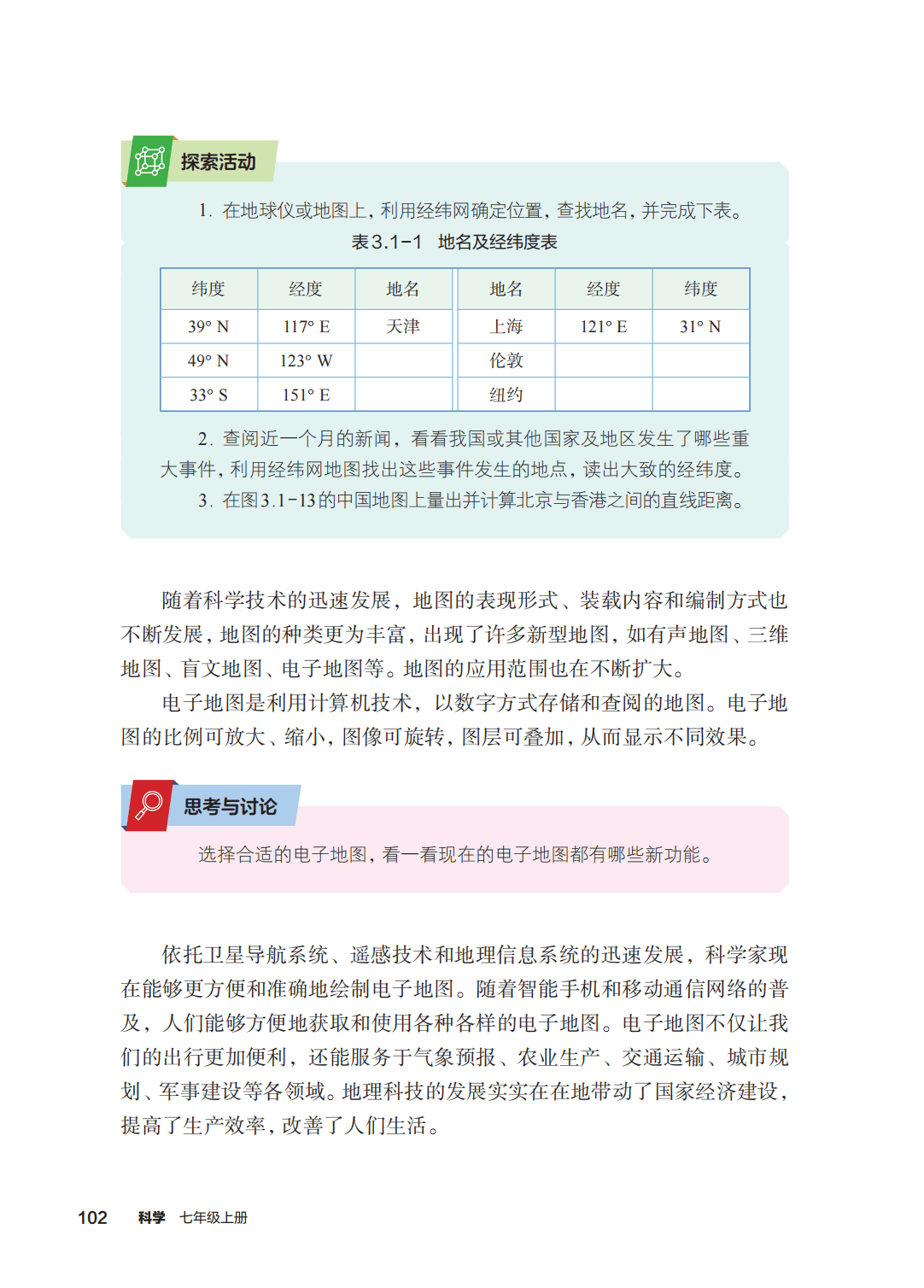 浙教版七年級科學上冊電子課本(2026年新教材)