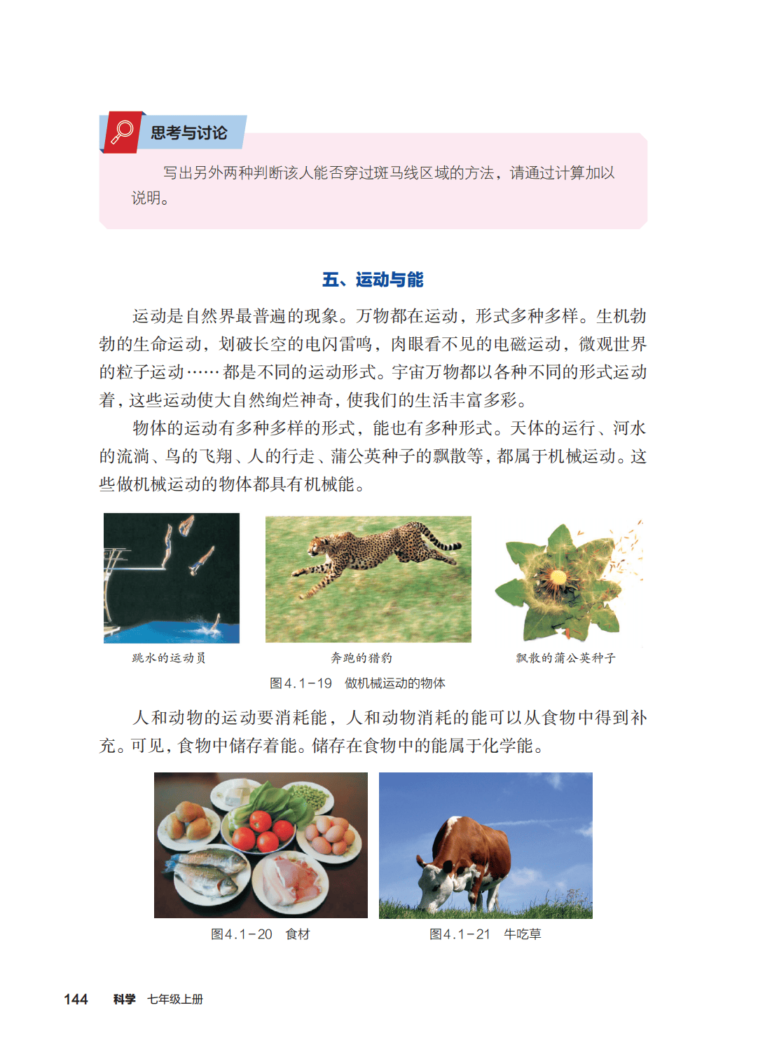 浙教版七年級科學上冊電子課本(2026年新教材)