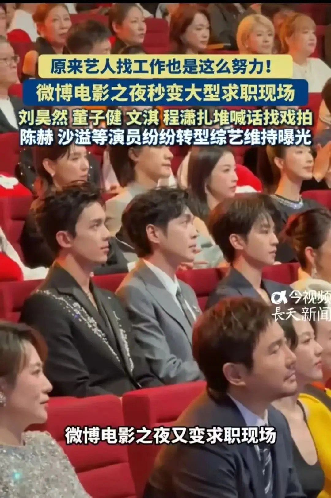 頭部演員公開找工作，影視圈的寒意已經藏不住