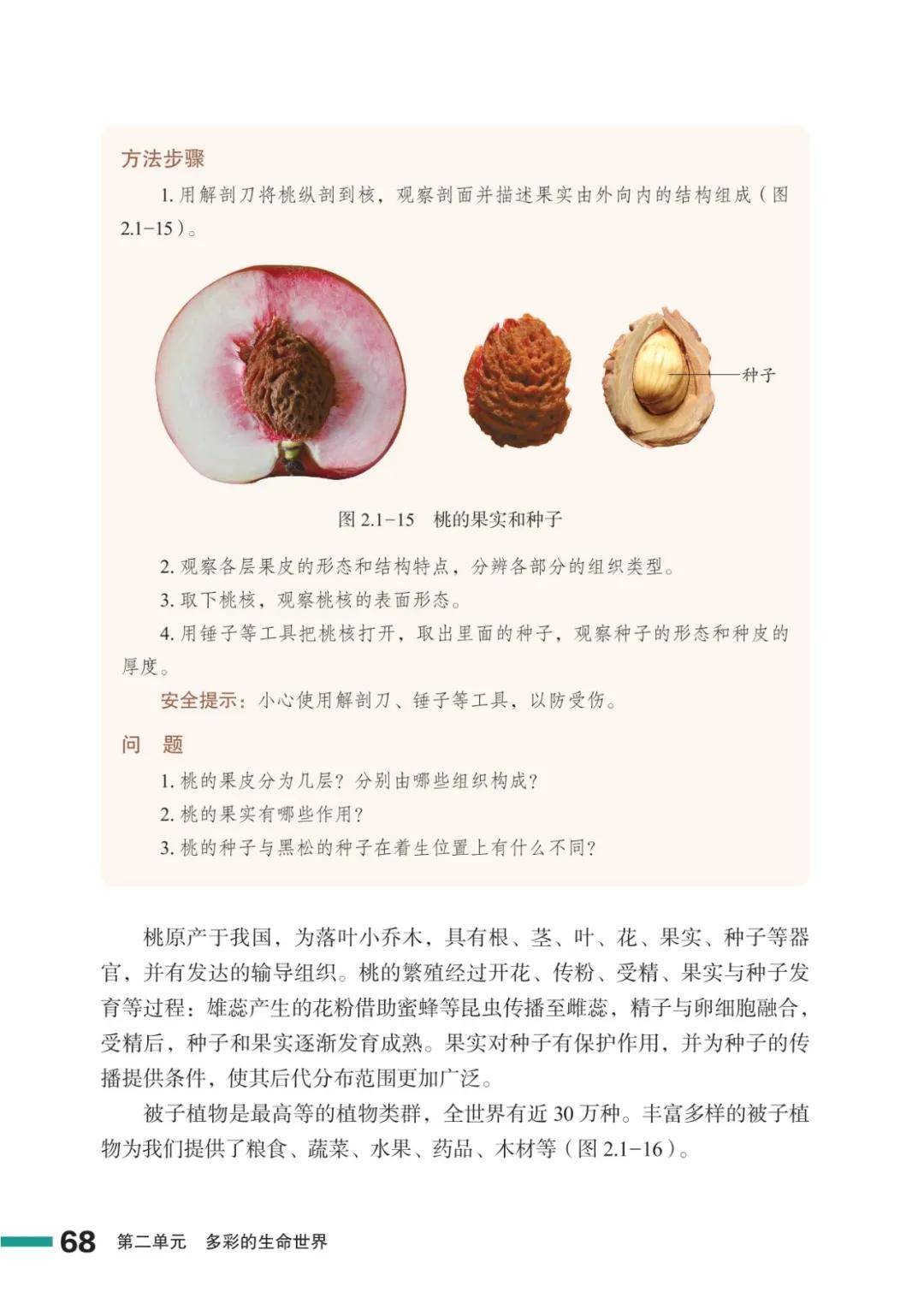 濟南版七年級生物上冊電子課本(2026新教材)