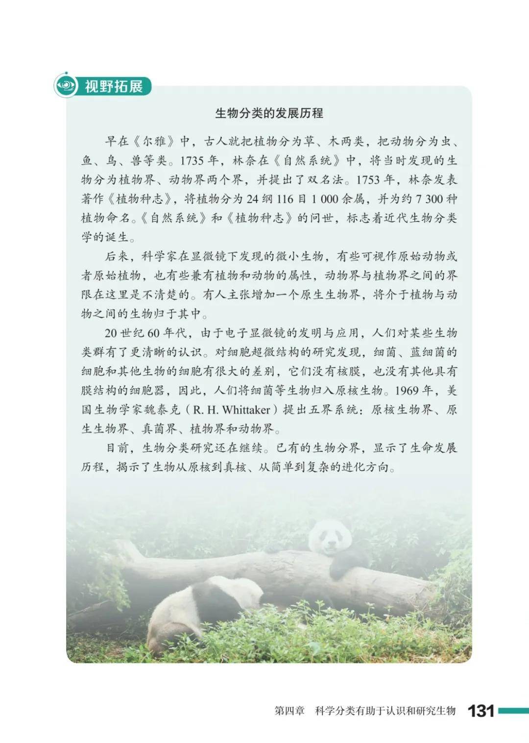 濟南版七年級生物上冊電子課本(2026新教材)