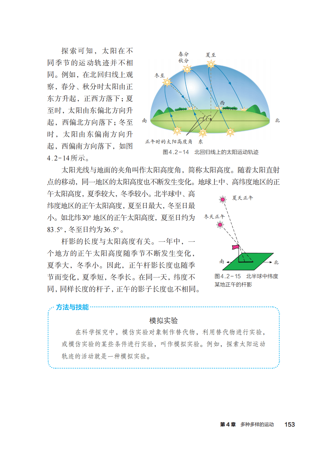 浙教版七年級科學上冊電子課本(2026年新教材)