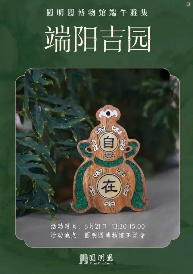 看演出、逛市集、品美食……圓明園這個“草原”市集，端午必打卡