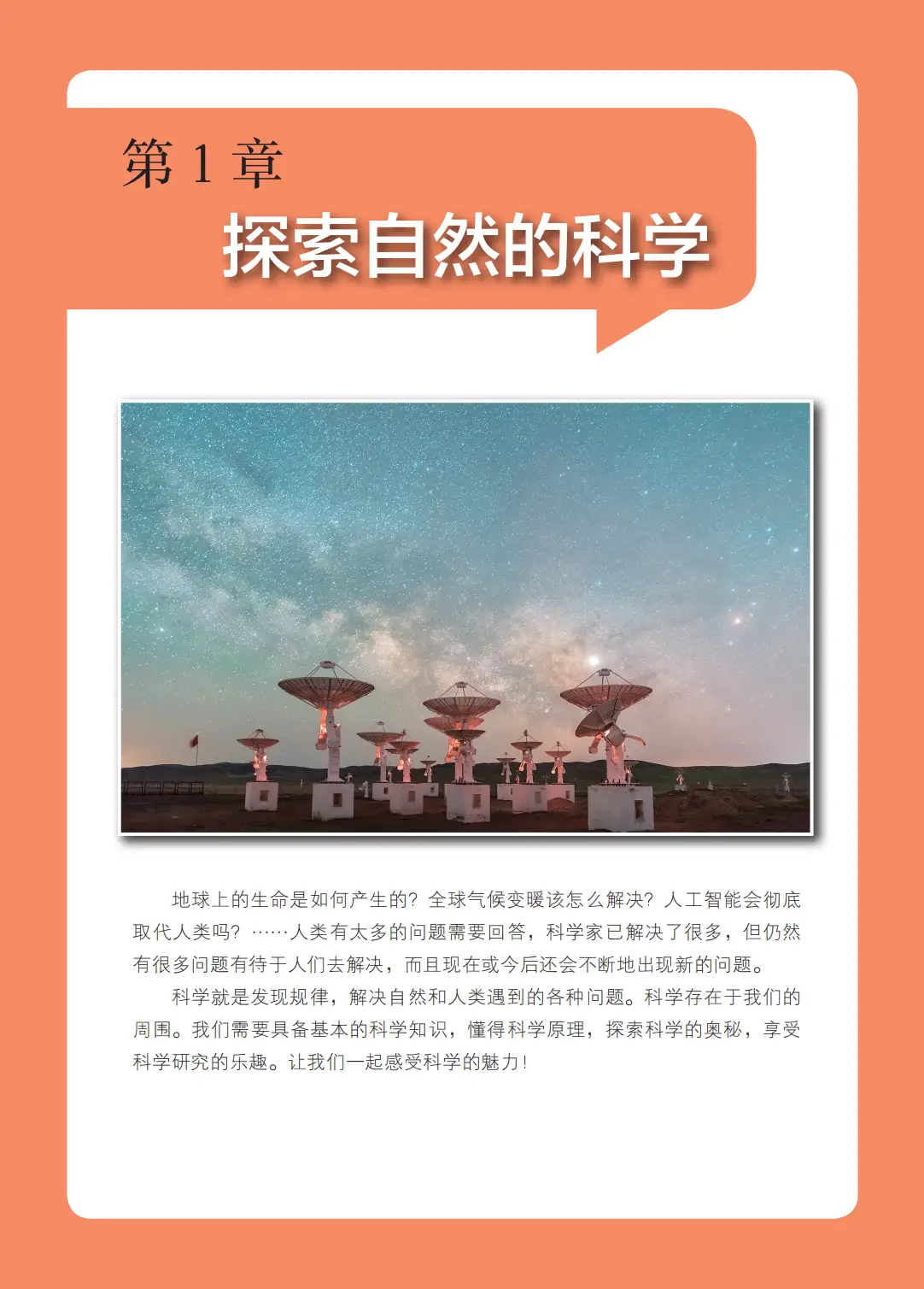 浙教版七年級科學上冊電子課本(2026年新教材)