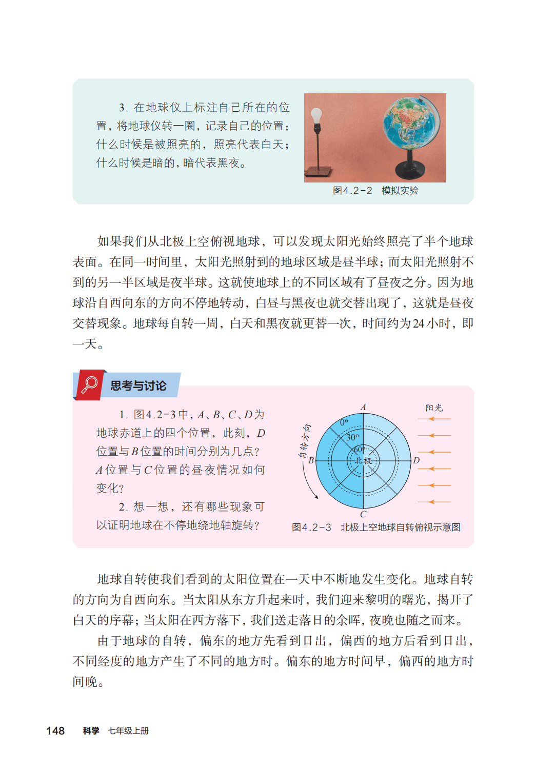 浙教版七年級科學上冊電子課本(2026年新教材)