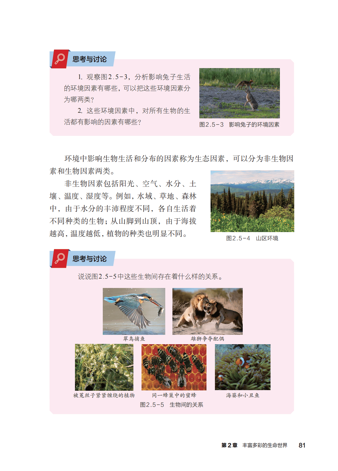 浙教版七年級科學上冊電子課本(2026年新教材)