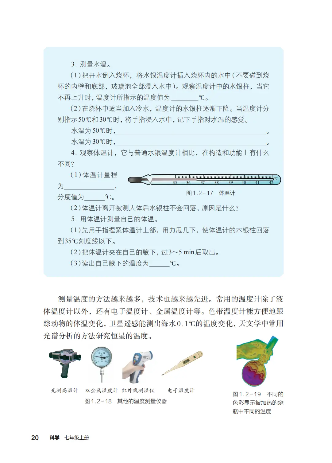 浙教版七年級科學上冊電子課本(2026年新教材)