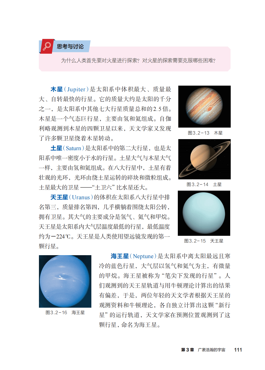 浙教版七年級科學上冊電子課本(2026年新教材)