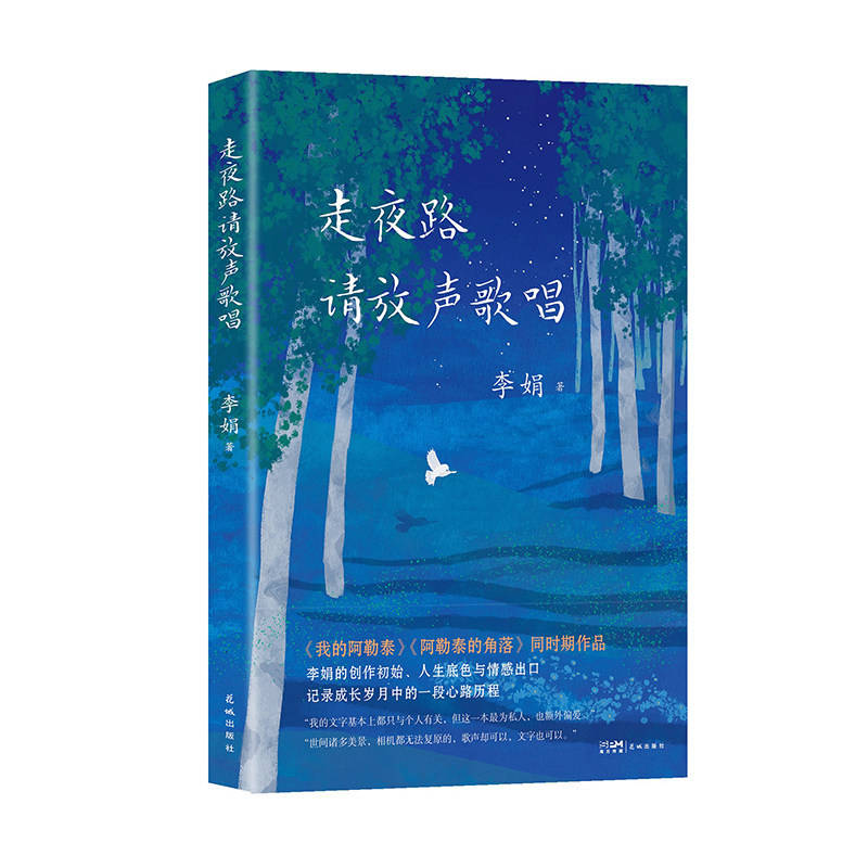 作家李娟：兒時頻繁搬家，導致我現在執著買房！