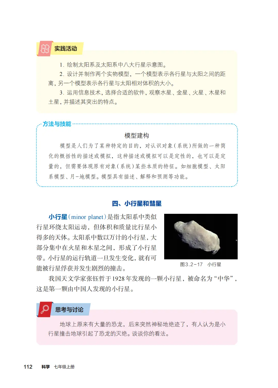 浙教版七年級科學上冊電子課本(2026年新教材)