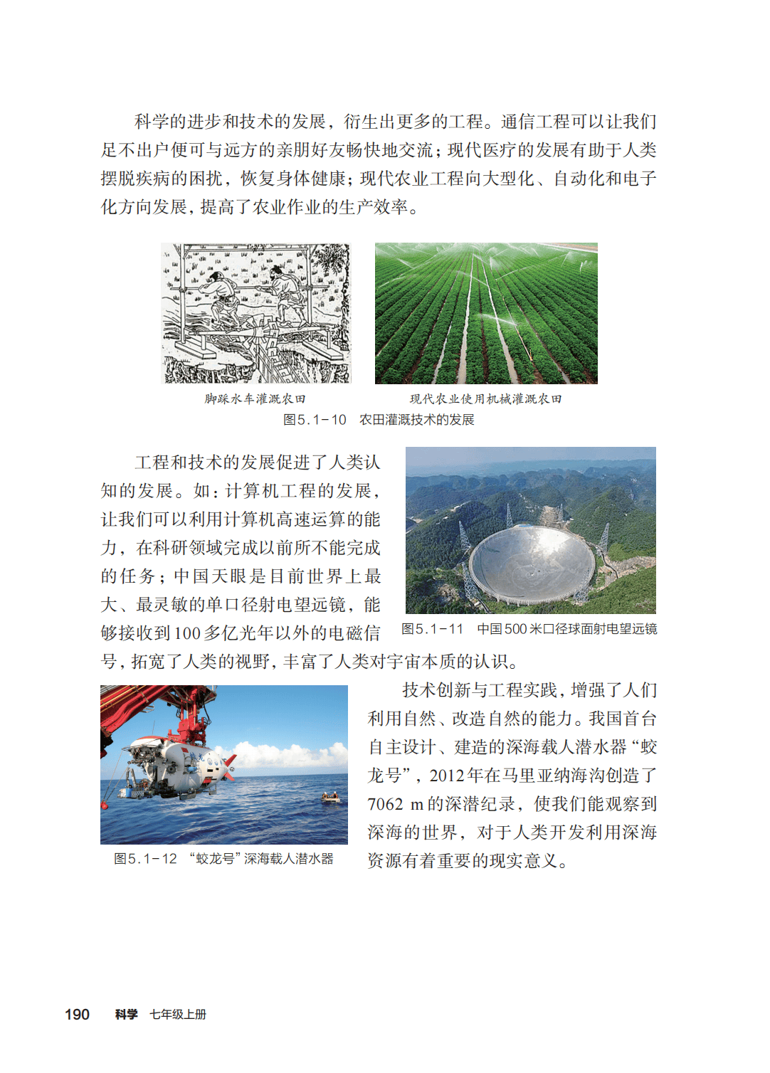 浙教版七年級科學上冊電子課本(2026年新教材)