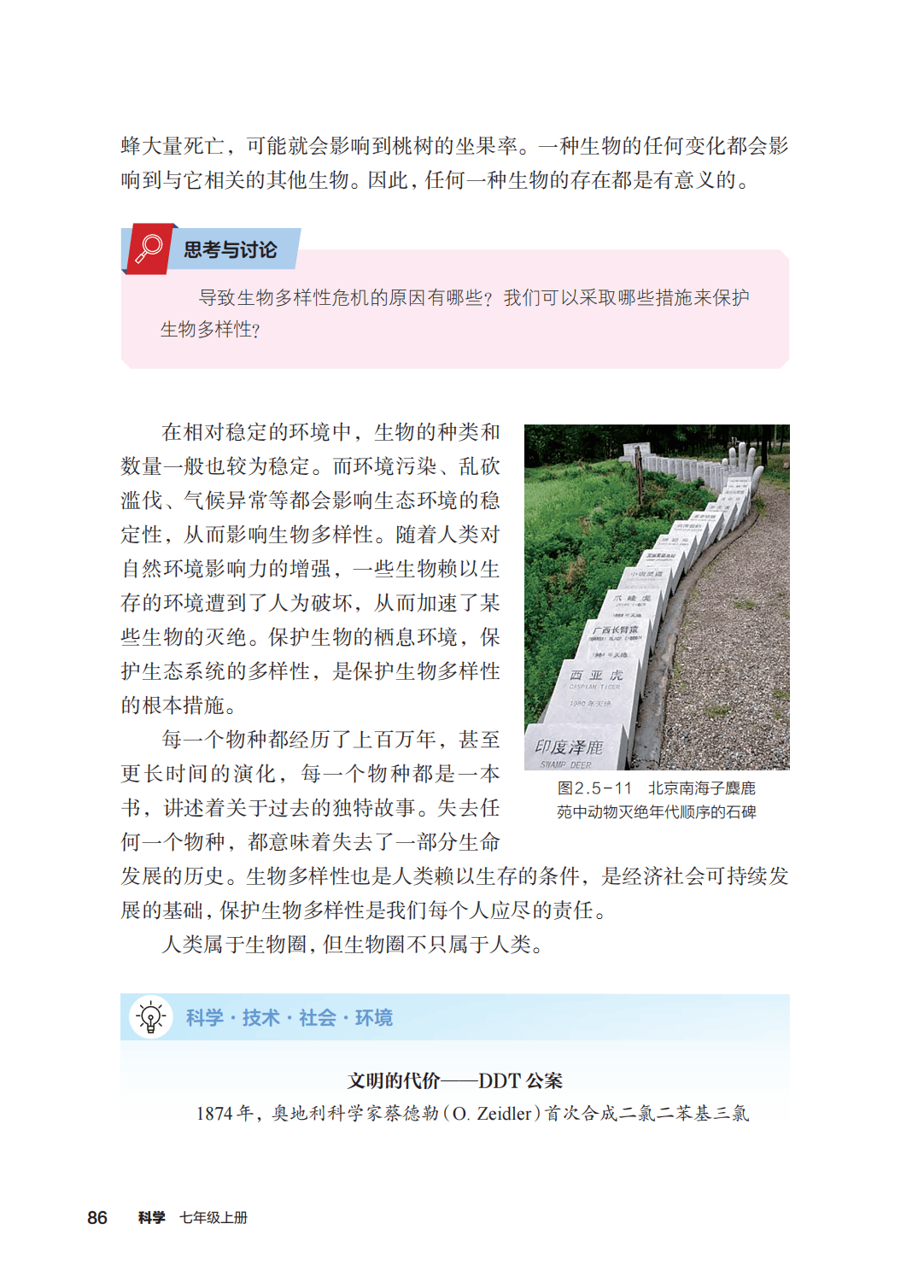 浙教版七年級科學上冊電子課本(2026年新教材)