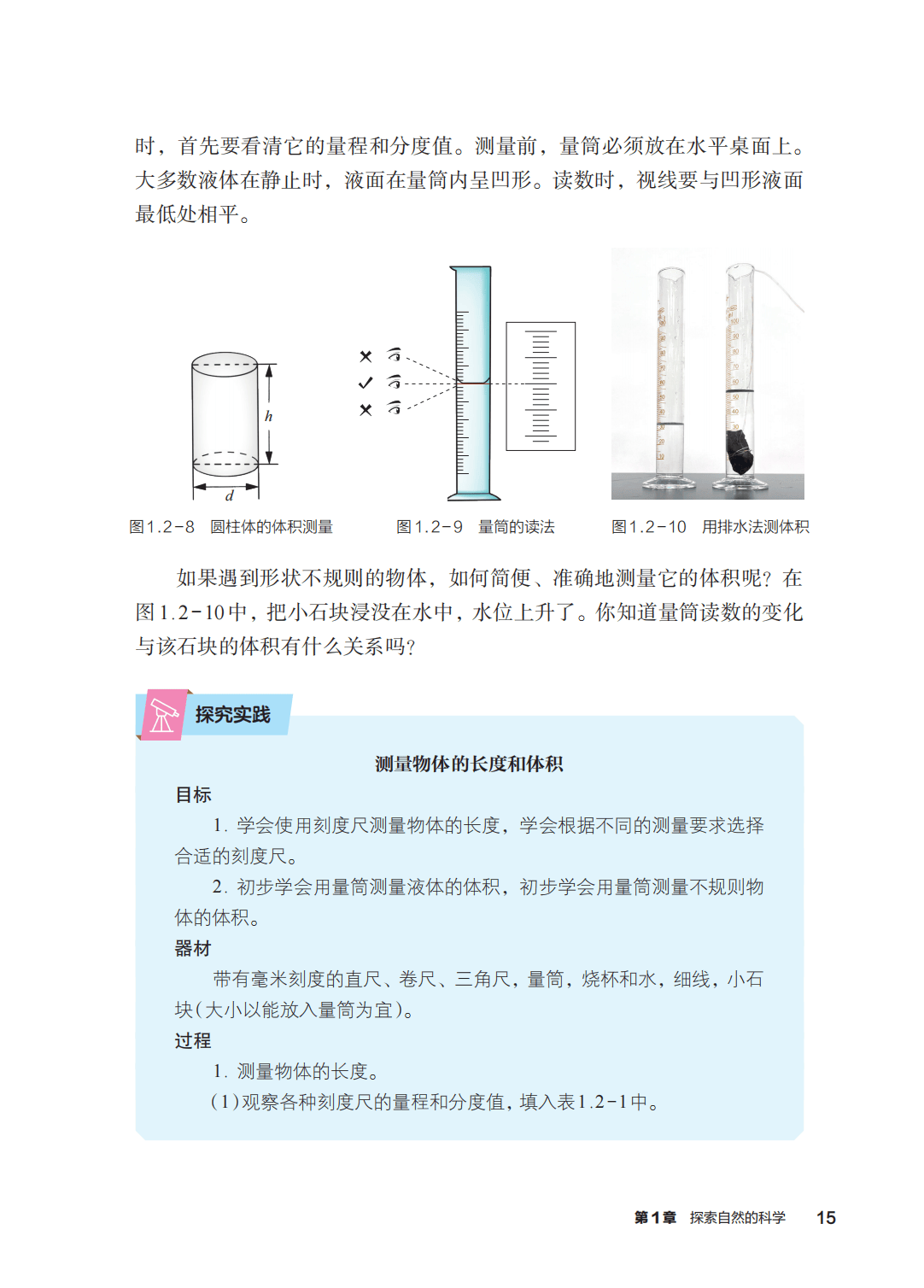 浙教版七年級科學上冊電子課本(2026年新教材)
