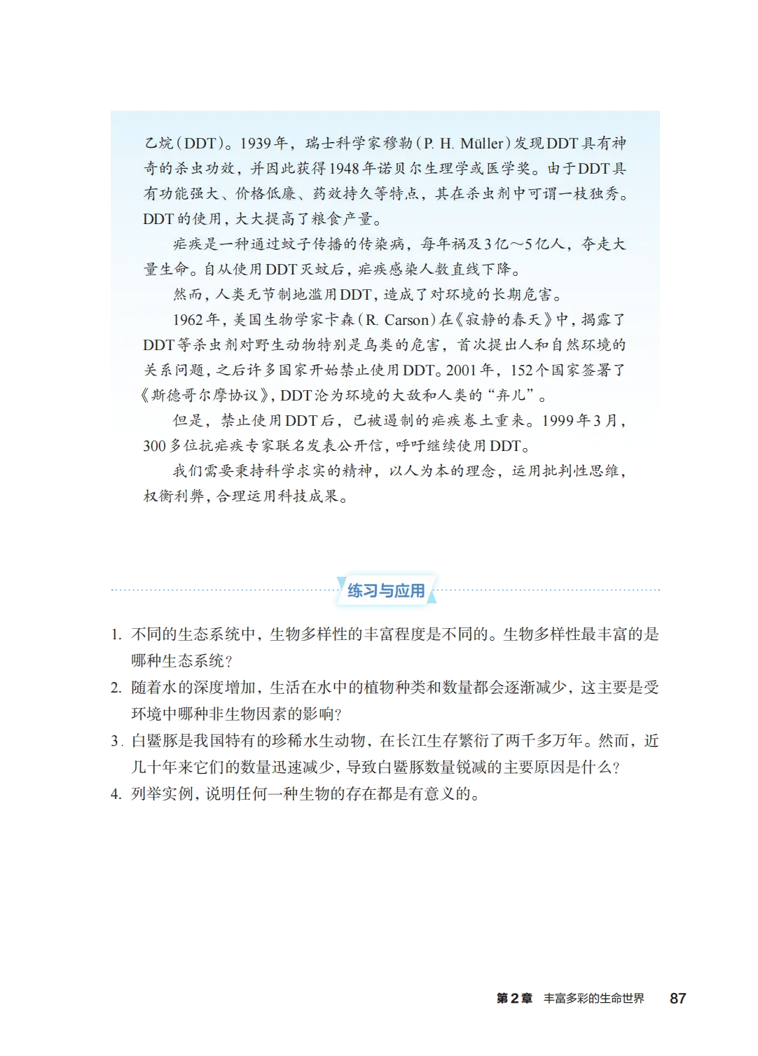 浙教版七年級科學上冊電子課本(2026年新教材)