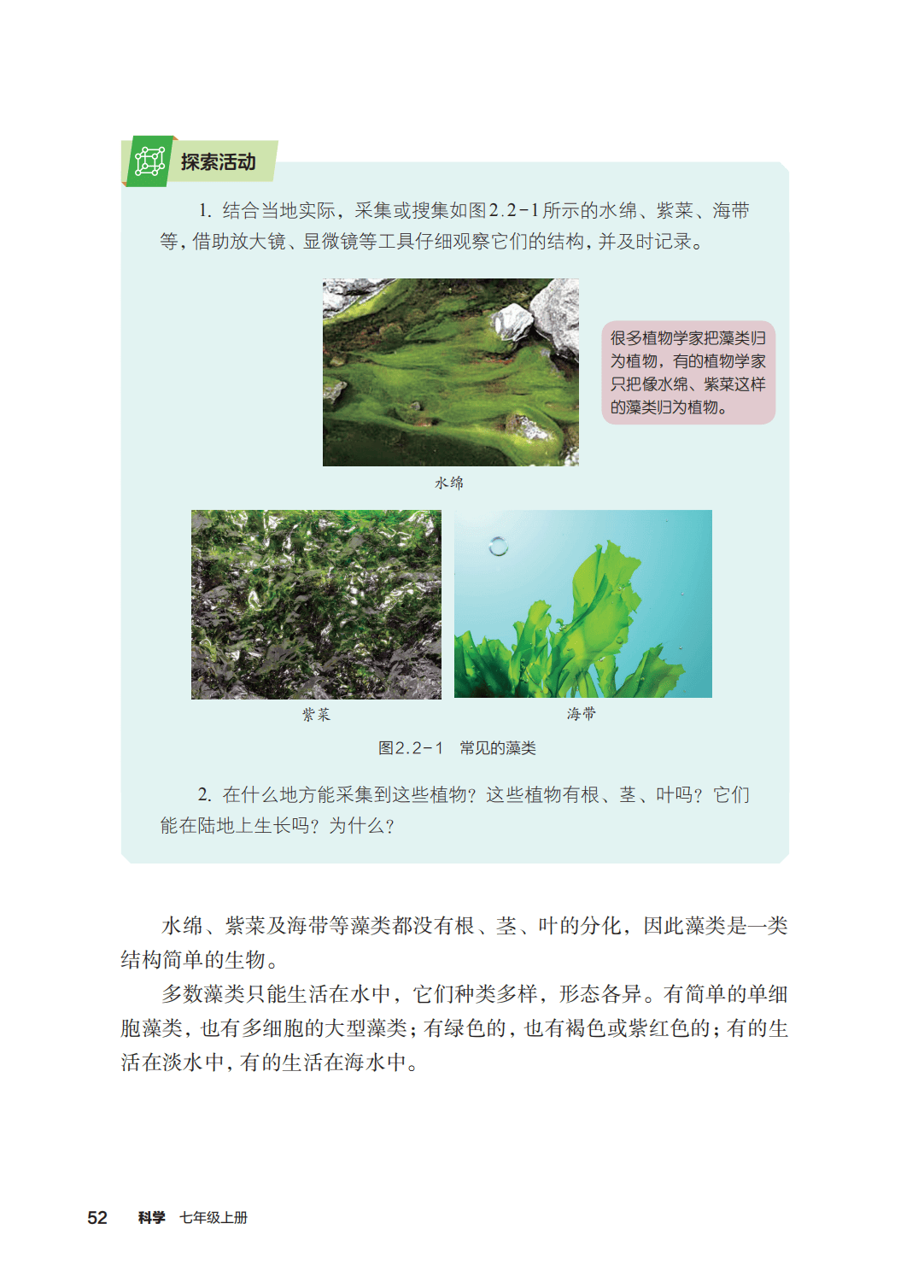 浙教版七年級科學上冊電子課本(2026年新教材)