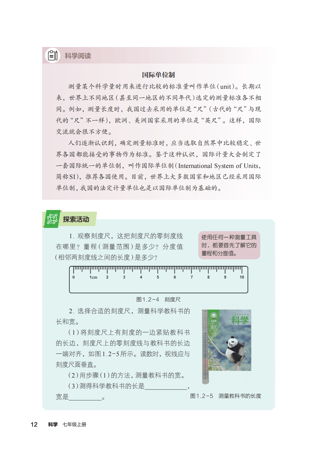 浙教版七年級科學上冊電子課本(2026年新教材)