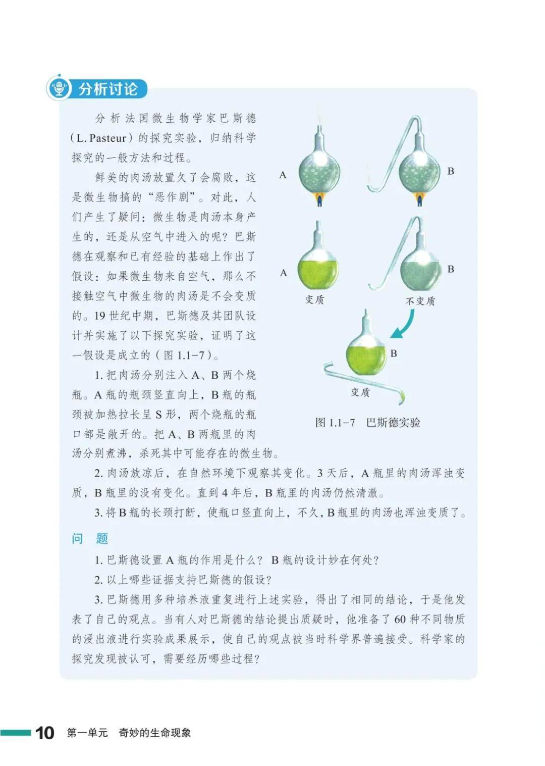 濟南版七年級生物上冊電子課本(2026新教材)