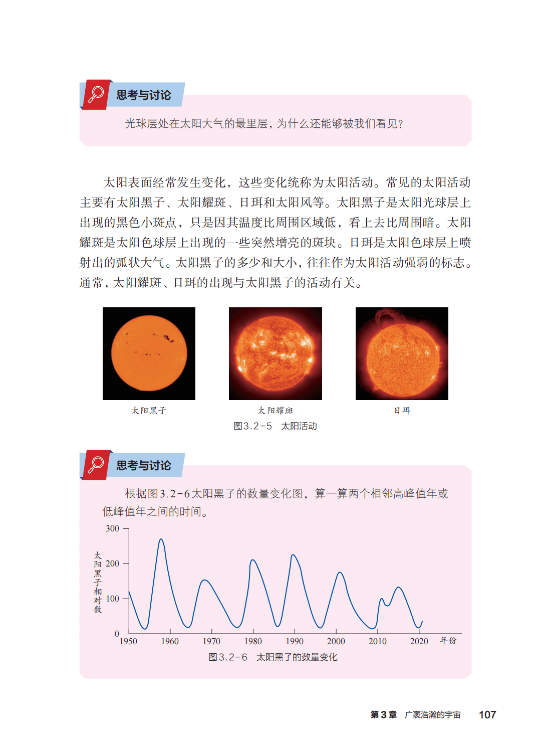 浙教版七年級科學上冊電子課本(2026年新教材)