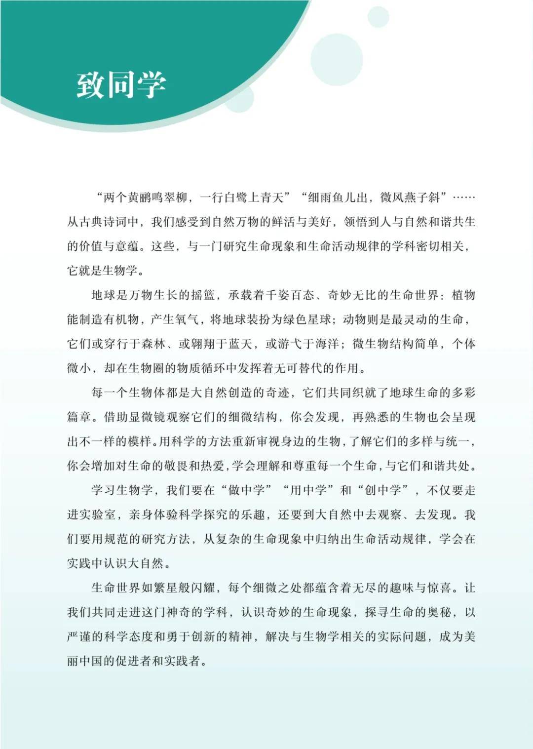 濟南版七年級生物上冊電子課本(2026新教材)
