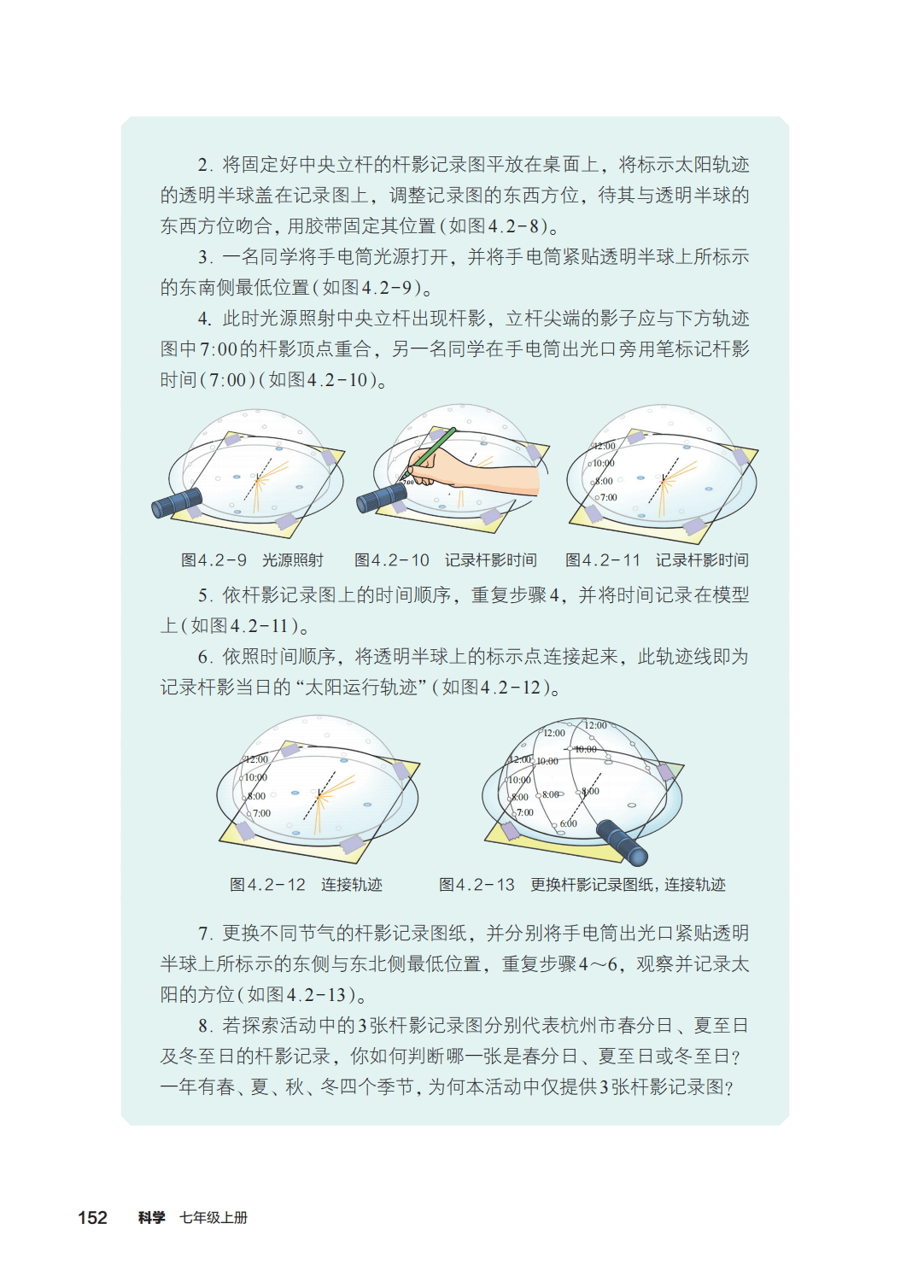 浙教版七年級科學上冊電子課本(2026年新教材)