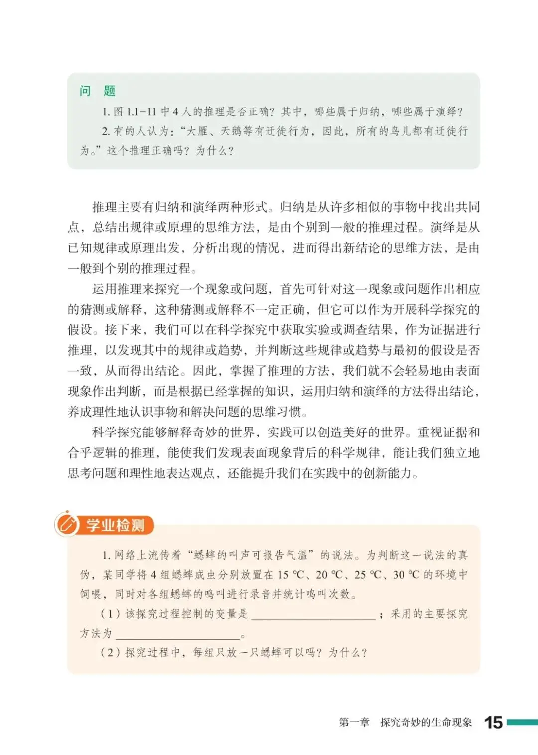 濟南版七年級生物上冊電子課本(2026新教材)