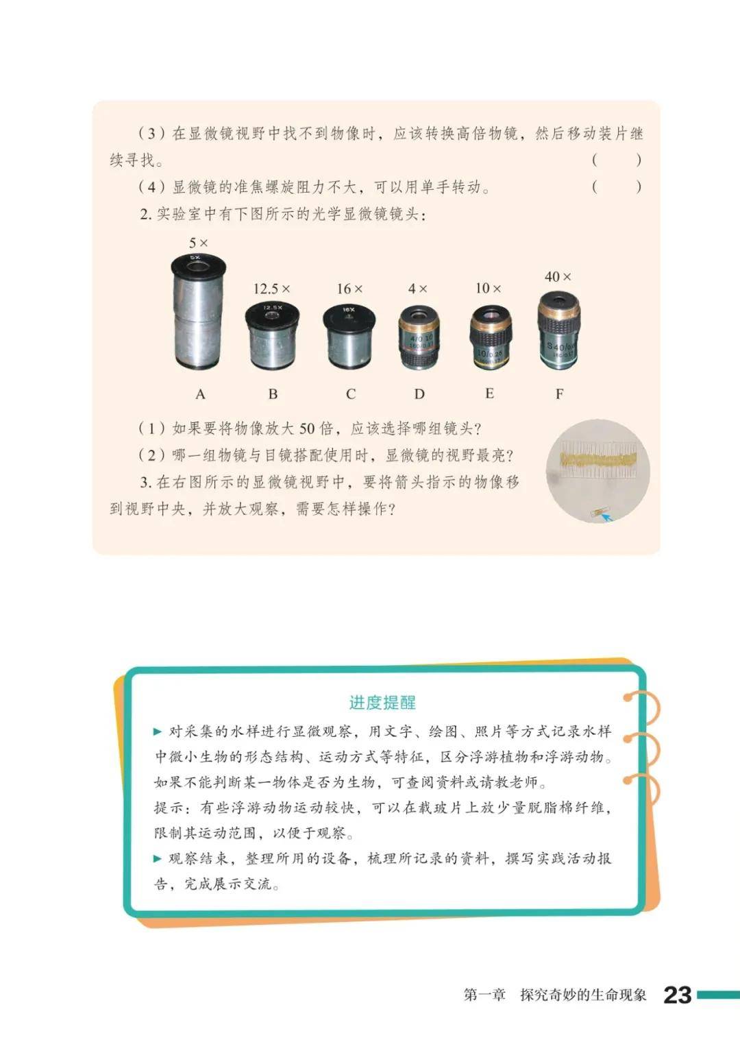 濟南版七年級生物上冊電子課本(2026新教材)