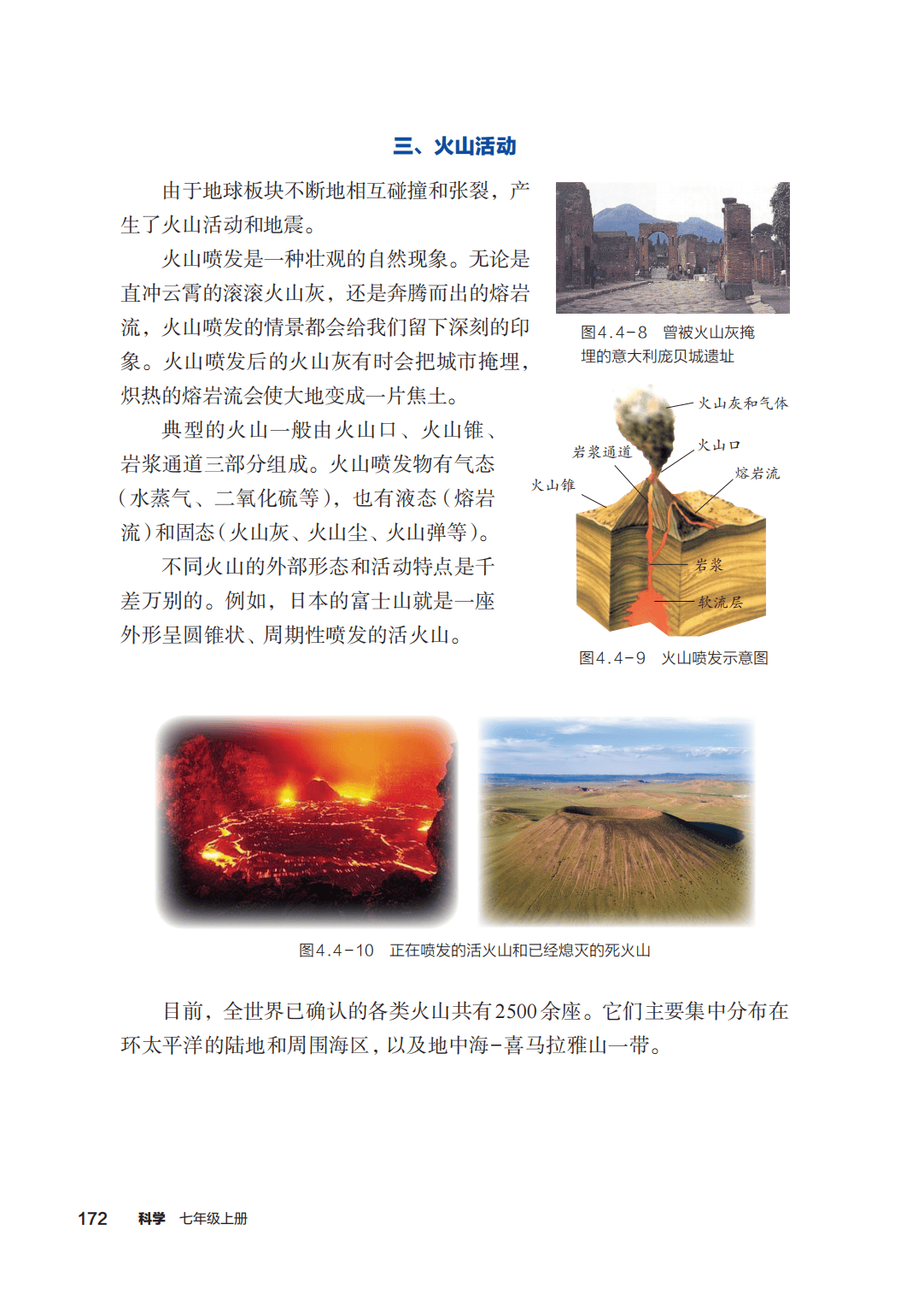 浙教版七年級科學上冊電子課本(2026年新教材)
