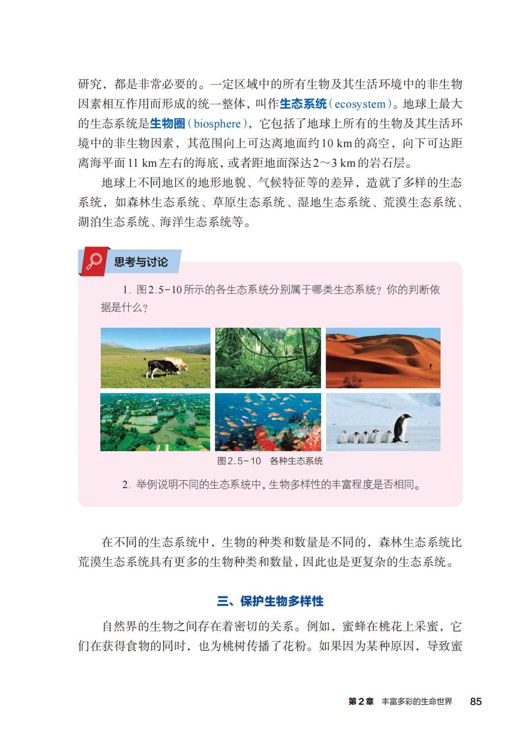浙教版七年級科學上冊電子課本(2026年新教材)