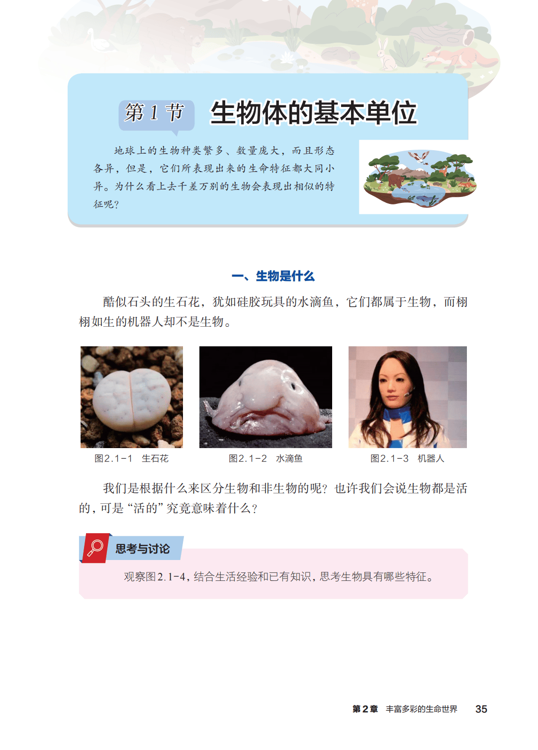 浙教版七年級科學上冊電子課本(2026年新教材)